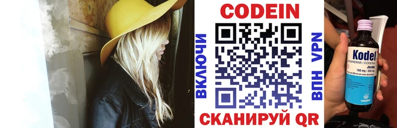 Кодеиновый сироп Lean Purple Drank  Покачи 